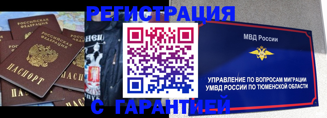 прописка штамп в Самарской области