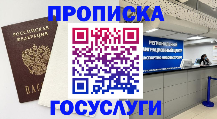 временная регистрация в Самарской области